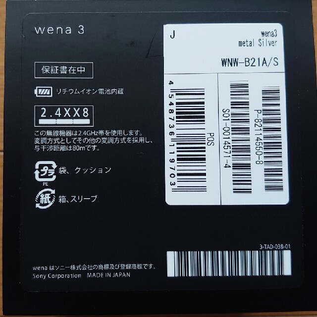 ☆新品☆ SONY wena 3 metal Silver WNW-B21A/S