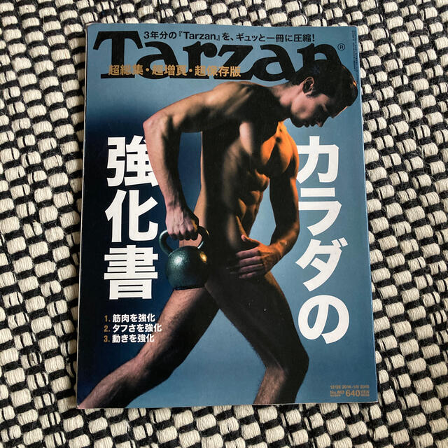 Tarzan (ターザン) 2015年 1/8号 663 エンタメ/ホビーの雑誌(その他)の商品写真