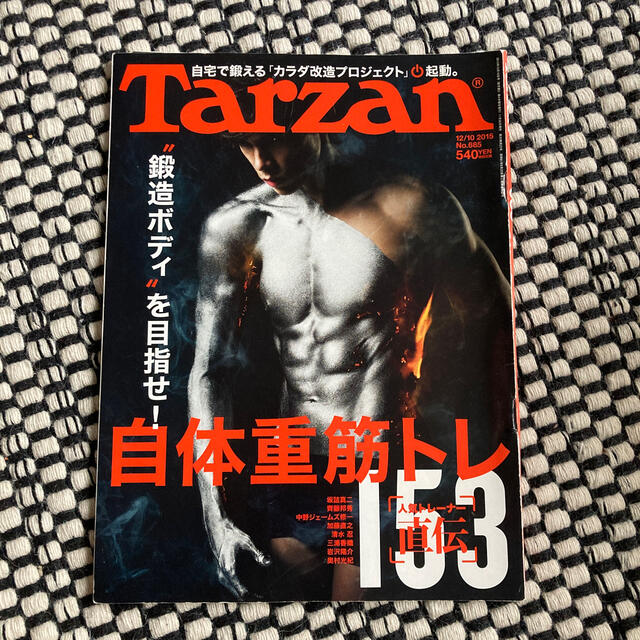 Tarzan (ターザン) 2015年 12/10号 685 エンタメ/ホビーの雑誌(その他)の商品写真