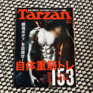 Tarzan (ターザン) 2015年 12/10号 685(その他)