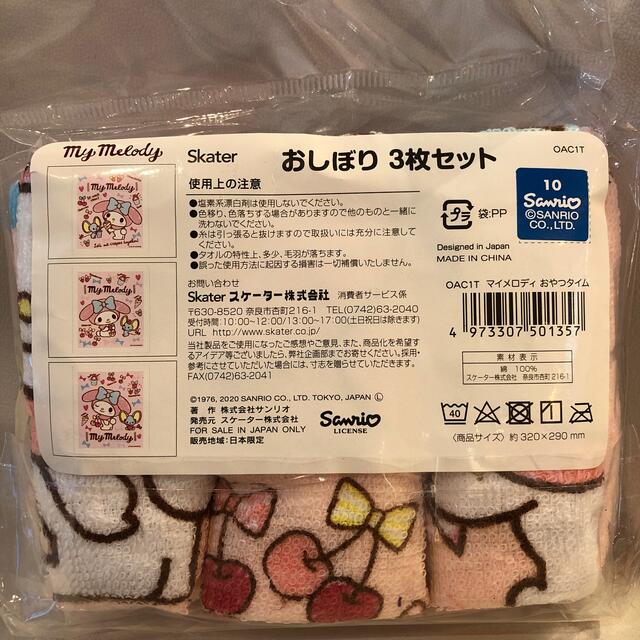 サンリオ(サンリオ)のマイメロ　おしぼり３枚　再値下げ キッズ/ベビー/マタニティの授乳/お食事用品(その他)の商品写真