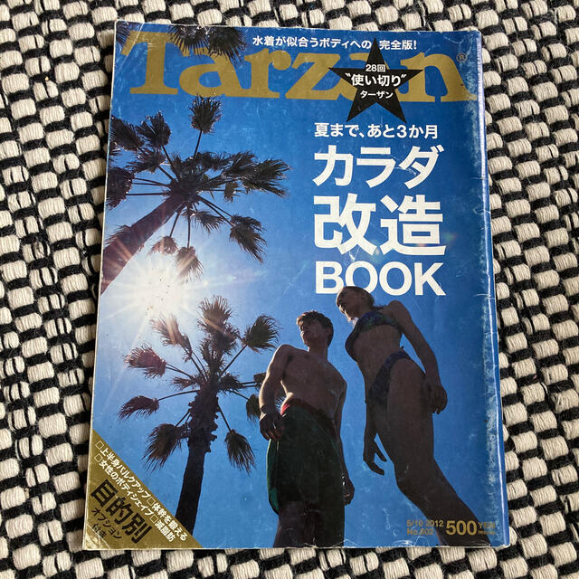 Tarzan ターザン 602マガジンハウス エンタメ/ホビーの本(趣味/スポーツ/実用)の商品写真