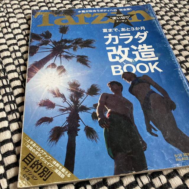 Tarzan ターザン 602マガジンハウス エンタメ/ホビーの本(趣味/スポーツ/実用)の商品写真