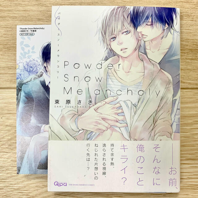 Powder Snow Melancholyの通販 By Ninc S Shop ラクマ Powder Snow Melancholyの通販 By Ninc S Shop ラクマ