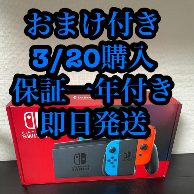 Nintendo Switch(ニンテンドースイッチ)の新品即日発送おまけ付きNintendo Switch NINTENDO SWIT エンタメ/ホビーのゲームソフト/ゲーム機本体(家庭用ゲーム機本体)の商品写真