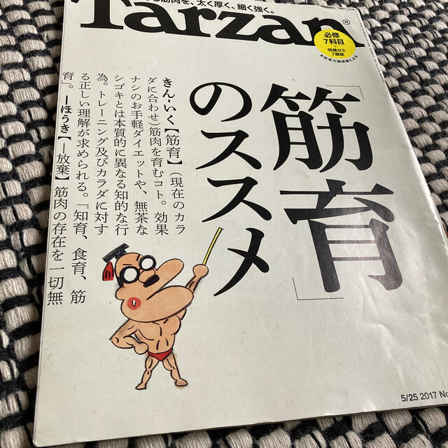 Tarzan (ターザン) 2017年 5/25号 718 エンタメ/ホビーの雑誌(その他)の商品写真