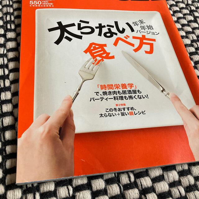 Tarzan ターザン 571 太らない食べ方 エンタメ/ホビーの雑誌(生活/健康)の商品写真