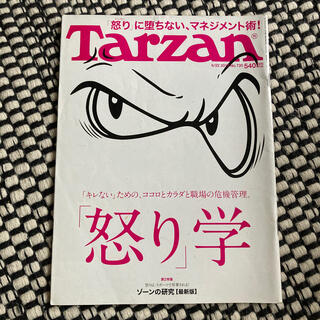 Tarzan (ターザン) 2017年 6/22号 720(その他)