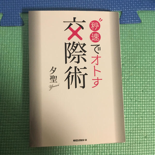 4冊セット　としさん専用 エンタメ/ホビーの本(ノンフィクション/教養)の商品写真