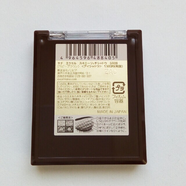限定　エクセル　スキニーリッチシャドウ　SR09　ベビーブラウン コスメ/美容のベースメイク/化粧品(アイシャドウ)の商品写真