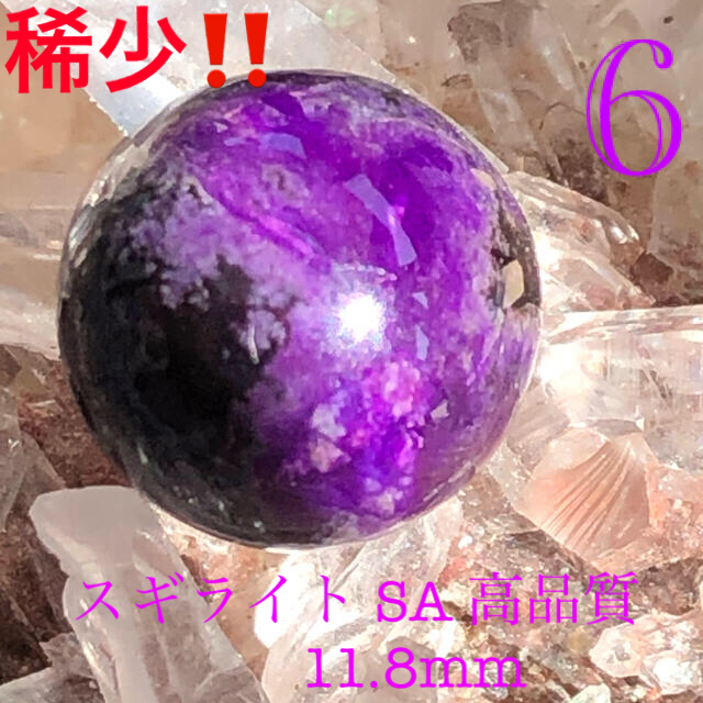 スギライト SA 高品質 ⑥ 11.8mm スギライト SA 高品質 ⑥ 11.8mm
