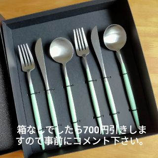 cutipol　ディナー6本セット　グリーン　箱なし700円引きコメント下さい(カトラリー/箸)