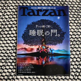 Tarzan (ターザン) 2017年 11/23号 730(その他)