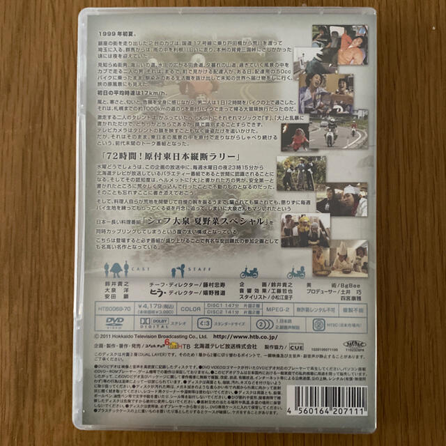 【未開封・国内正規品】水曜どうでしょうDVD 原付東日本縦断&シェフ大泉夏野菜