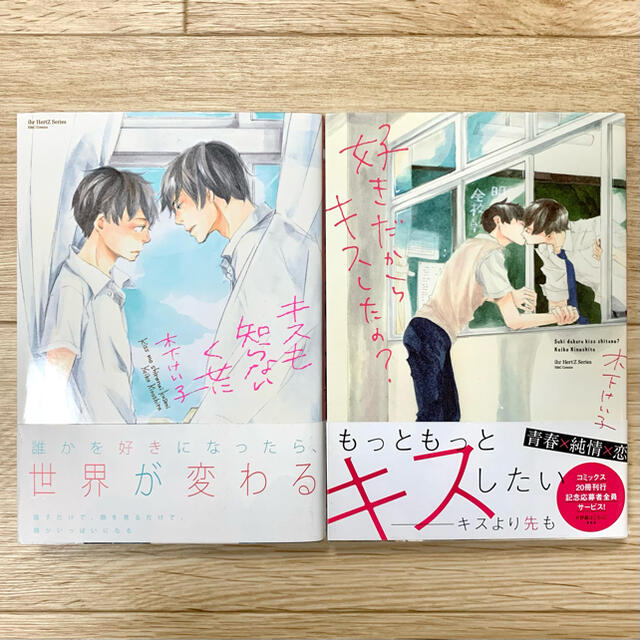 キスも知らないくせに 好きだからキスしたの の通販 By Ninc S Shop ラクマ キスも知らないくせに 好きだからキスしたの の通販 By Ninc S Shop ラクマ