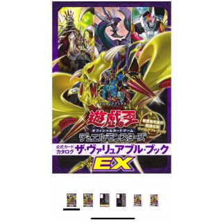 ユウギオウ(遊戯王)の遊☆戯☆王OCG DM 公式カードカタログ ザ・ヴァリュアブル・ブックEX(アート/エンタメ)