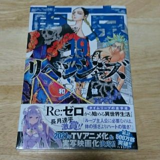 コウダンシャ(講談社)の東京卍リベンジャーズ １９ 新品未開封(少年漫画)