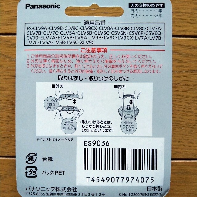 メンズシェーバー 替刃  ES9036 Panasonic 1