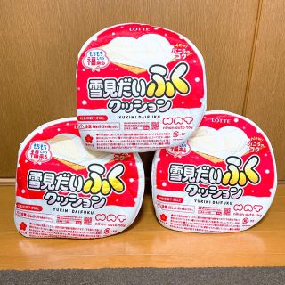 雪見だいふく　クッション　4BIG　3個セット　タグ付き　非売品(クッション)