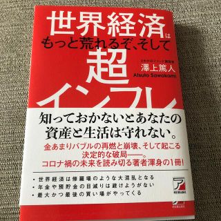 世界経済はもっと荒れるぞ、そして超インフレだ(ビジネス/経済)