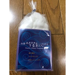 白雪スクワランうるおいたおる(タオル/バス用品)