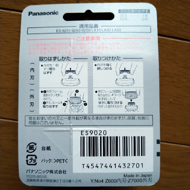 メンズシェーバー 替刃 ES9020 Panasonic 1