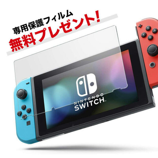 Nintendo Switch(ニンテンドースイッチ)の保護フィルム付き　新品未使用　Nintendo switch ケース エンタメ/ホビーのゲームソフト/ゲーム機本体(携帯用ゲーム機本体)の商品写真