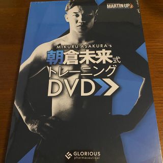 朝倉未来　DVD(スポーツ/フィットネス)