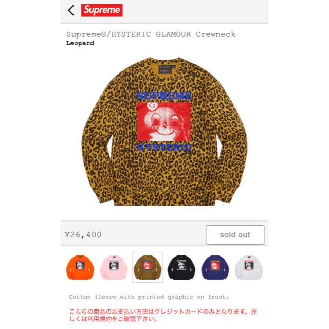 Supreme 21’S/S Week4 Hysteric Glamour