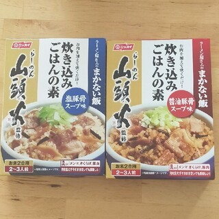 ラーメン山頭火監修　炊き込みご飯の素　2箱(調味料)