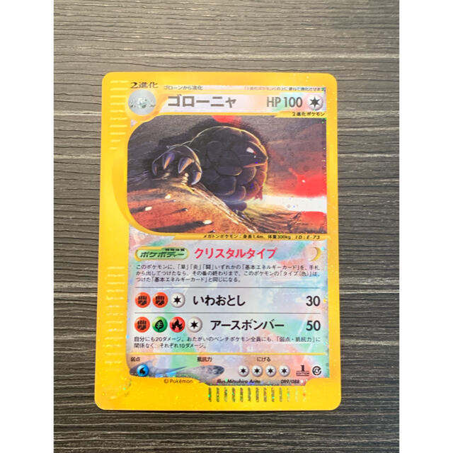 ポケモンカードe クリスタルタイプ ゴローニャ 1edエンタメ/ホビー