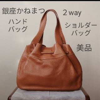 ★銀座かねまつ 2wayバッグ