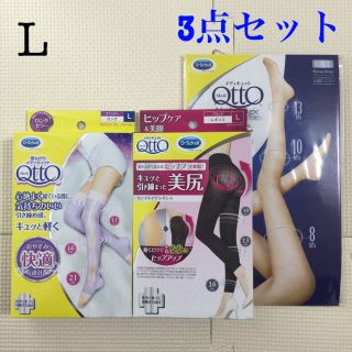 メディキュット(MediQttO)の★ メディキュット 着圧ソックス ヒップメイクレギンス ストッキング L 3点！(フットケア)