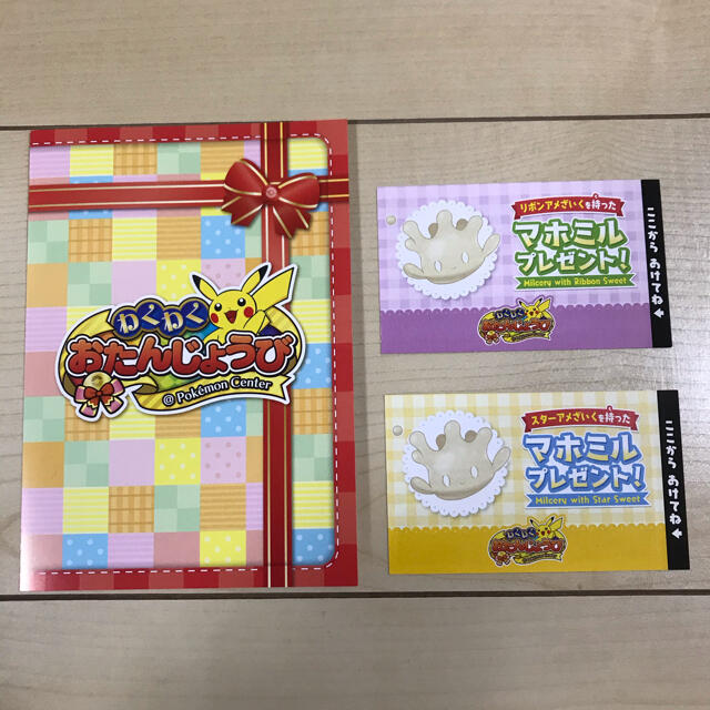ポケモン マホミル お誕生日 ポケモンセンター プレゼントの通販 By 傷口にポン酢 S Shop ポケモンならラクマ ポケモン マホミル お誕生日 ポケモンセンター プレゼントの通販 By 傷口にポン酢 S Shop ポケモンならラクマ
