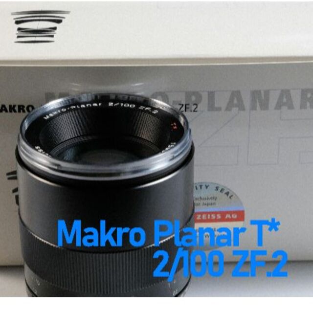 枚数限定 カールツァイス Makro Planar T* 2/100 ZF.2 Nikon