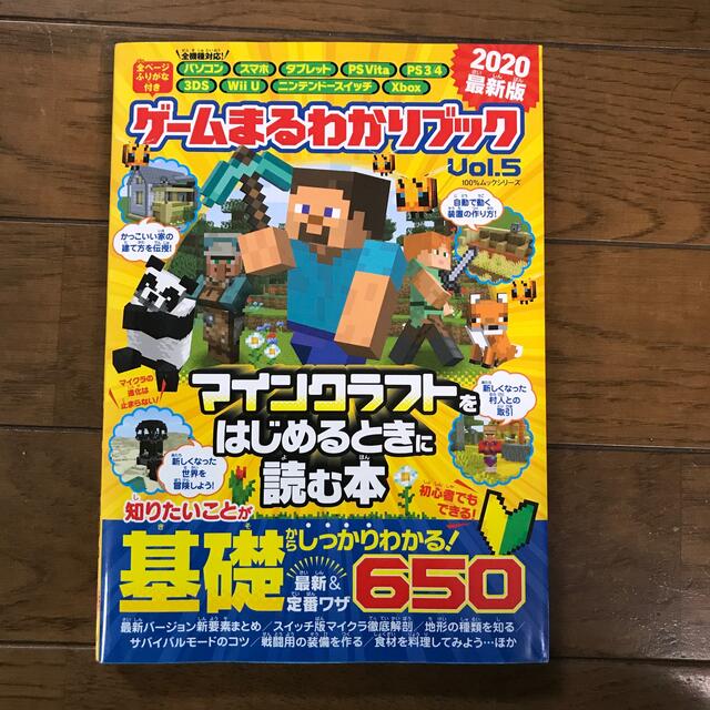 マインクラフト 年度版 攻略本 ゲームまるわかりブック ｖｏｌ ５の通販 By Z07 ラクマ