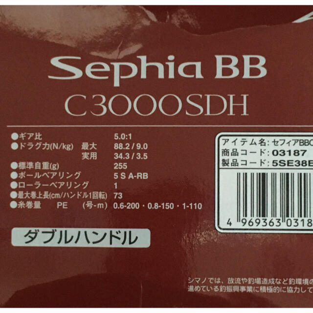 シマノ セフィアBB C3000SDH 2