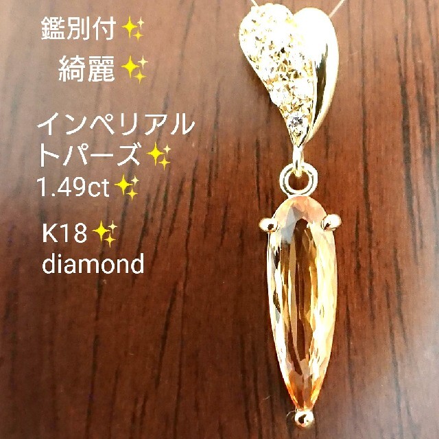 ちぃ様専用✨天然インペリアルトパーズ✨ダイヤモンド ネックレス