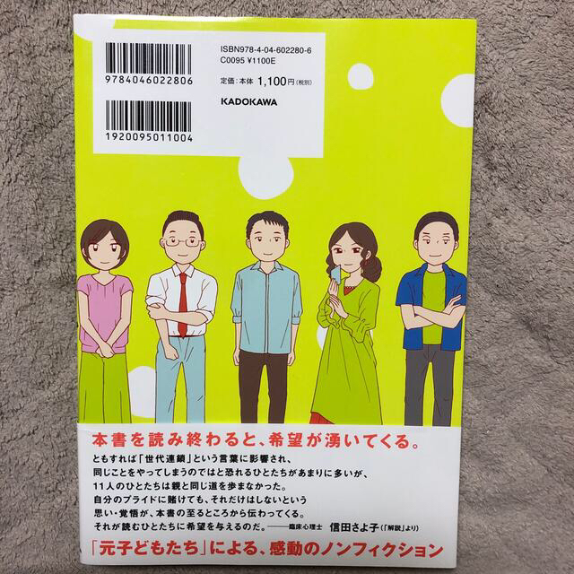 角川書店(カドカワショテン)の毒親サバイバル エンタメ/ホビーの漫画(その他)の商品写真