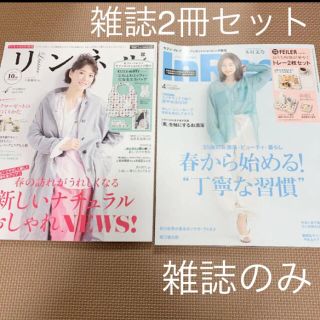 タカラジマシャ(宝島社)の  リンネル　インレッド　2021年4月号　 雑誌2冊セット(ファッション)