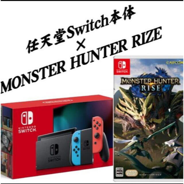 ★発売日に発送★ Nintendo Switch本体＆モンスターハンターライズ