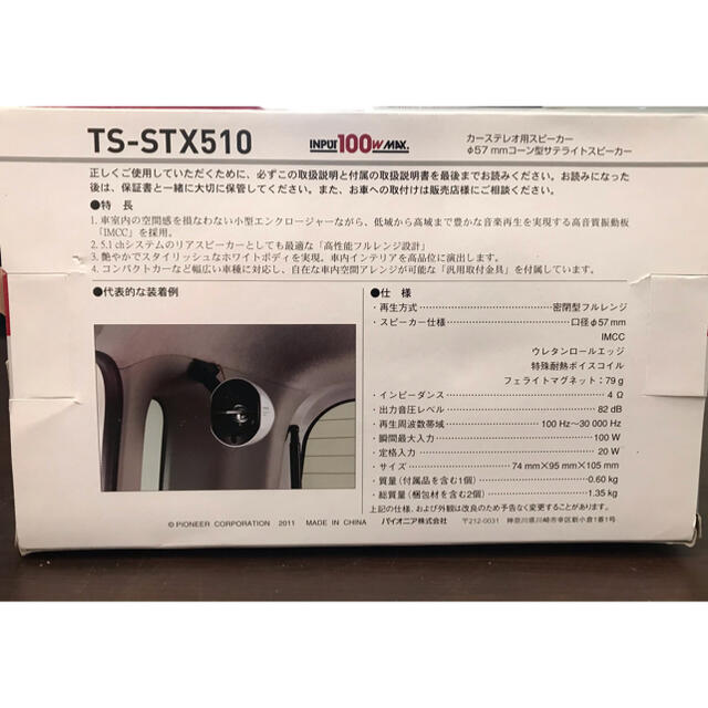 Pioneer carrozzeria サテライトスピーカー TS-STX510の通販 by shina's shop｜パイオニアならラクマ