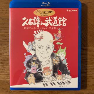 ジブリ(ジブリ)の久石譲　in　武道館　～宮崎アニメと共に歩んだ25年間～ Blu-ray(舞台/ミュージカル)