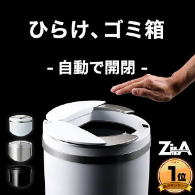 新品・未使用 zita ジータ　ゴミ箱　45リットル　ホワイト 蓋付き　自動