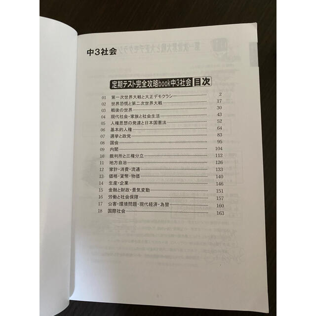定期テスト完全攻略book 中3社会の通販 By はにわ S Shop ラクマ 定期テスト完全攻略book 中3社会の通販 By はにわ S Shop ラクマ