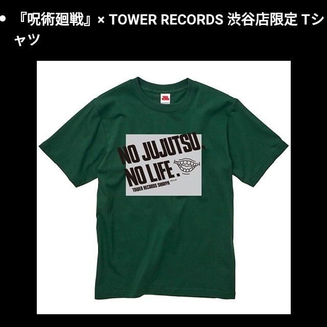 呪術廻戦 × TOWER RECORDS Tシャツ(Mサイズ)