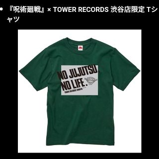 シュウエイシャ(集英社)の呪術廻戦 ✕ TOWER RECORD 渋谷店限定コラボTシャツ(Tシャツ/カットソー(半袖/袖なし))