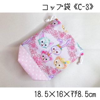 コップ袋《C-3》(弁当用品)