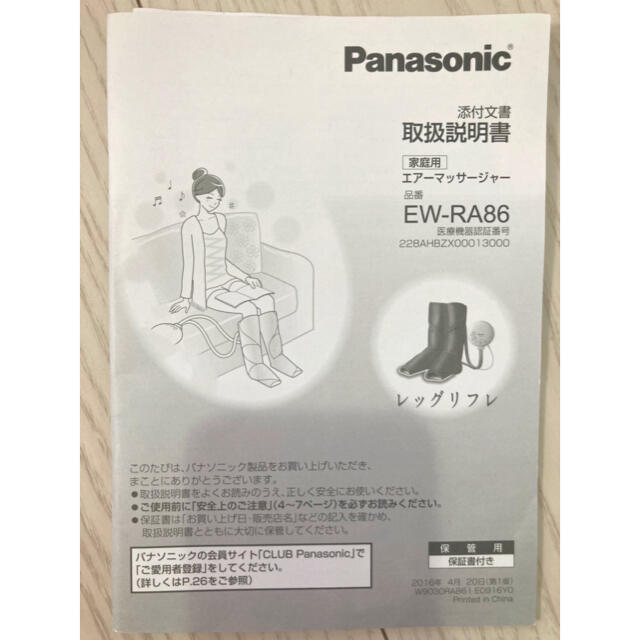 Panasonic(パナソニック)の土日限定価格❗️エアーマッサージャーレッグリフレ コスメ/美容のボディケア(フットケア)の商品写真