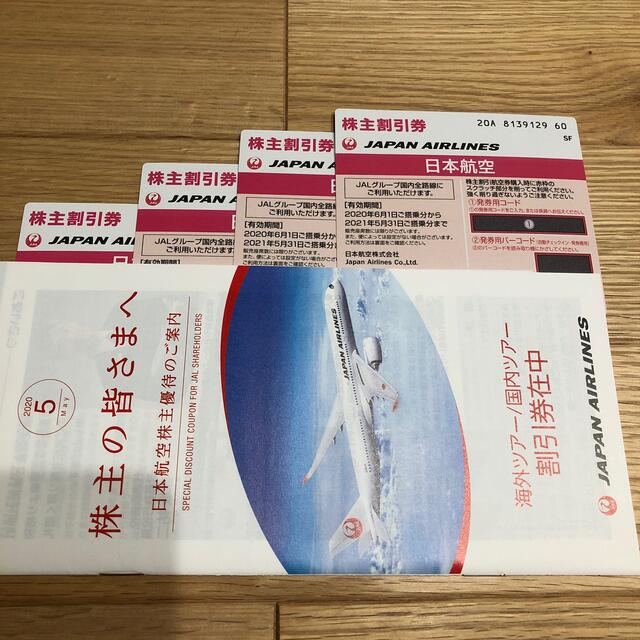 JAL 株主優待 4枚